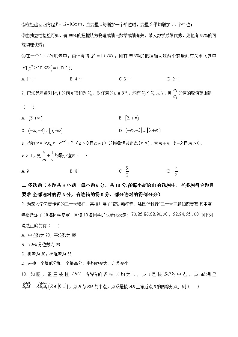甘肃省西北师范大学附属中学2025届高三上学期一模诊断考试数学第2页