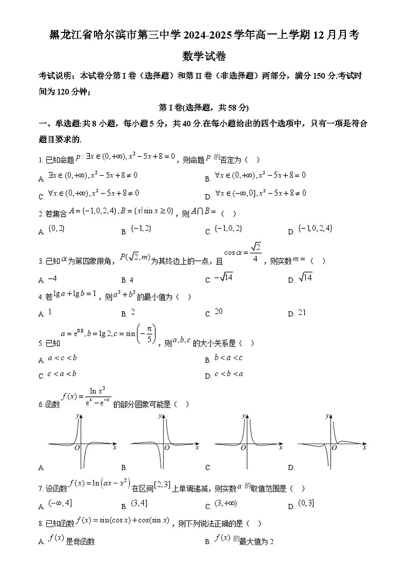 黑龙江省哈尔滨市第三中学2024-2025学年高一上学期12月月考数学试卷（Word版附答案）第1页