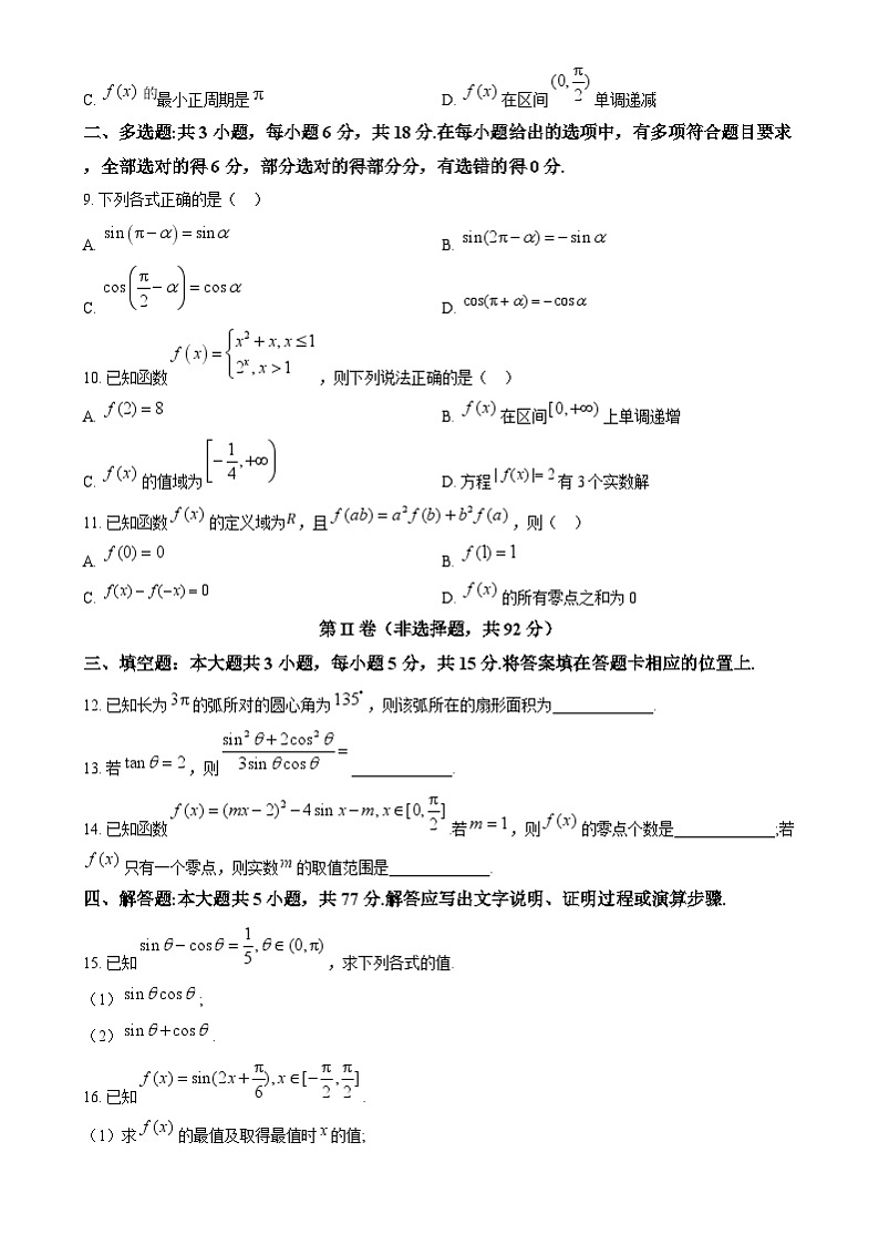 黑龙江省哈尔滨市第三中学2024-2025学年高一上学期12月月考数学试卷（Word版附答案）第2页