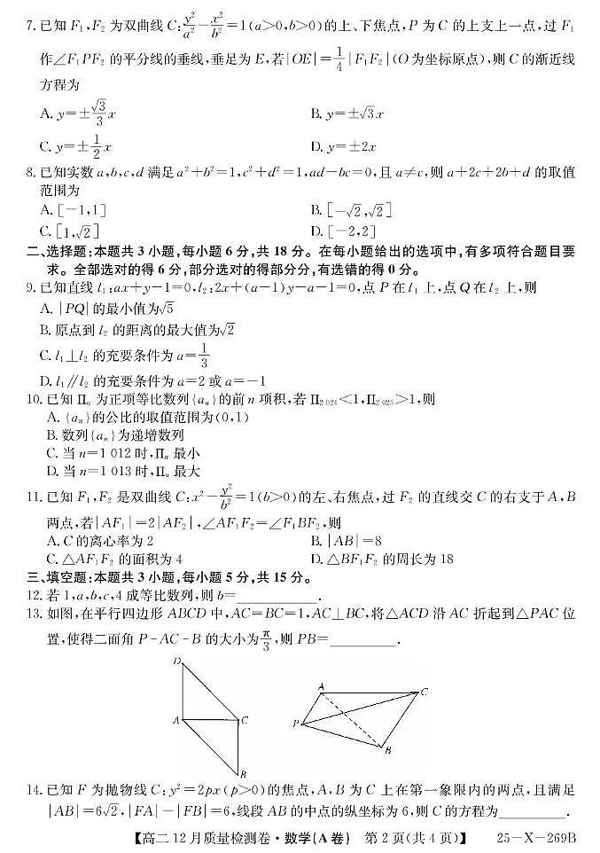 山西省三晋名校联考2024-2025学年高二上学期12月月考数学试卷（PDF版附解析）（A卷）第2页