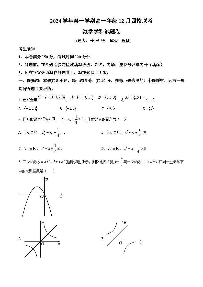 浙江省四校2024-2025学年高一上学期12月联考数学试题  Word版无答案第1页