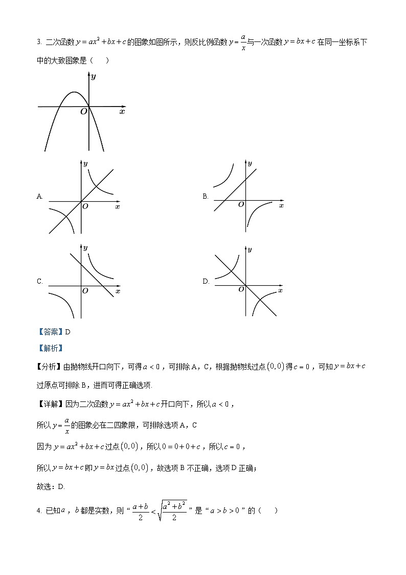 浙江省四校2024-2025学年高一上学期12月联考数学试题  Word版含解析第2页