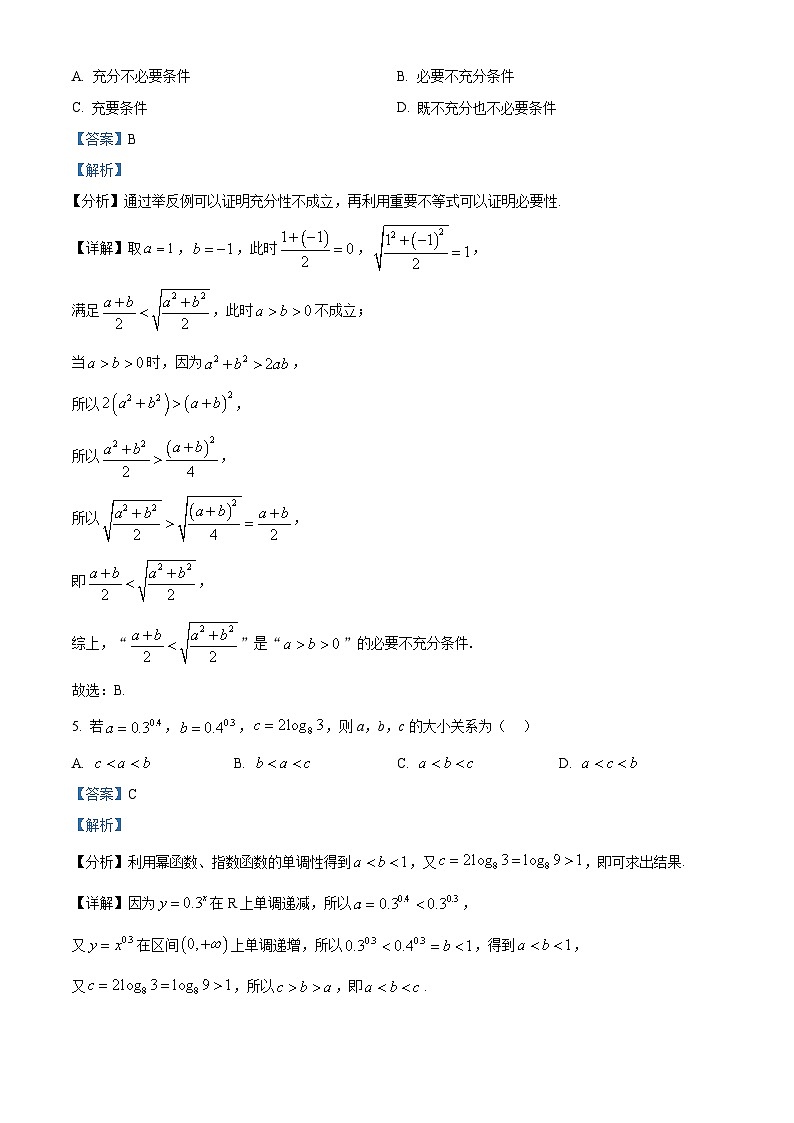 浙江省四校2024-2025学年高一上学期12月联考数学试题  Word版含解析第3页