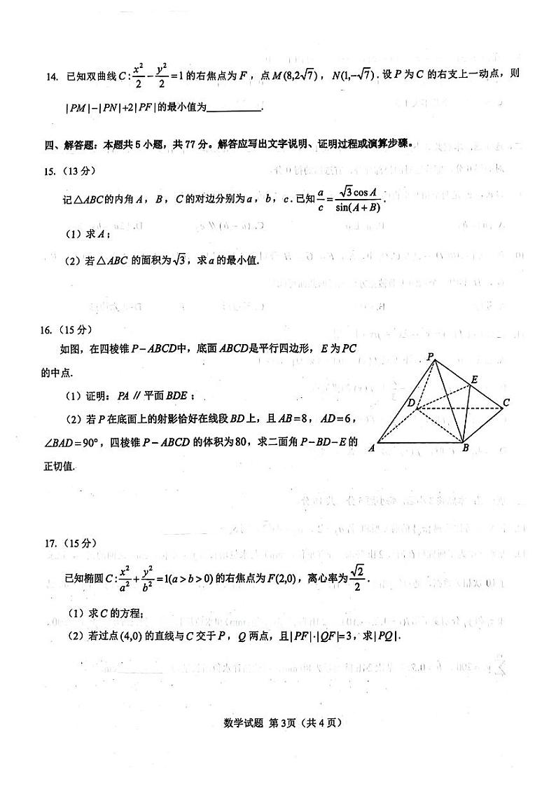 山西省三重教育2025届高考八省联考一轮复习考试-数学+答案第3页