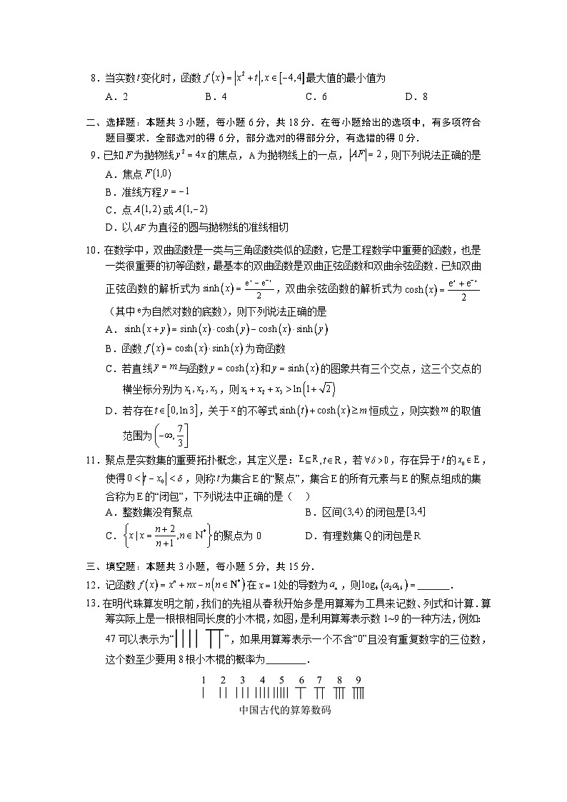 2025年八省适应性考试（八省联考）数学同源试卷第2页