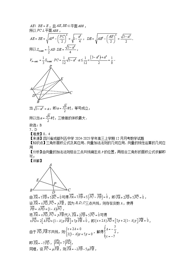 2025年八省适应性考试（八省联考）数学同源试卷 参考答案与解析第3页
