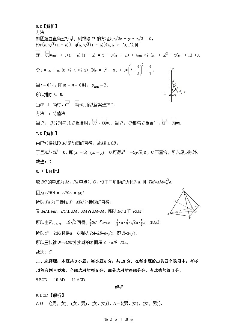 （高三数学）2025年沈阳市高中三年级教学质量监测（一）数学  参考答案2025.1.3 第2页