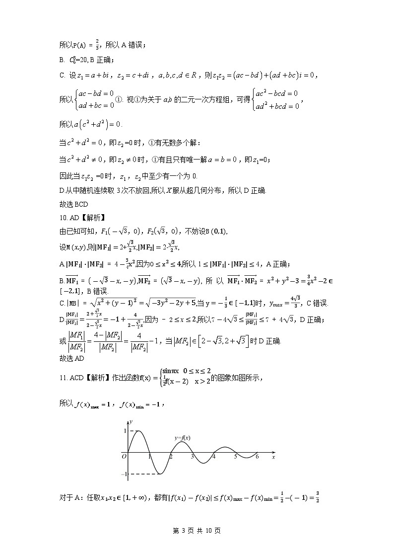 （高三数学）2025年沈阳市高中三年级教学质量监测（一）数学  参考答案2025.1.3 第3页