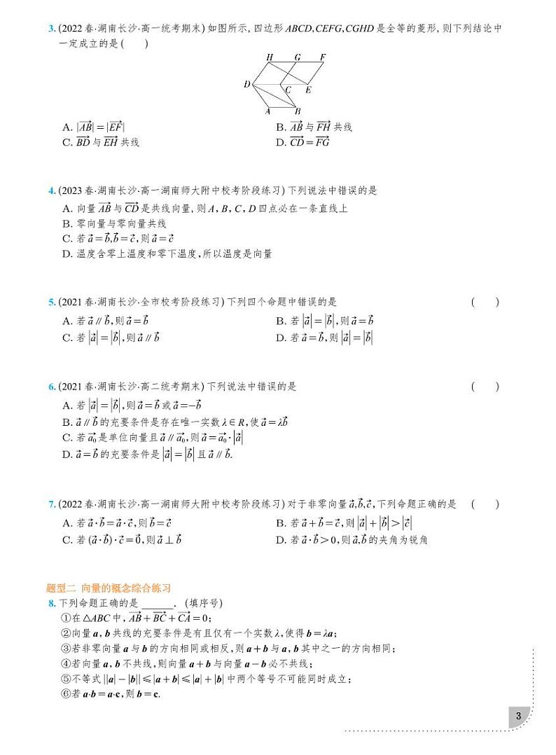 2024长沙四大名校高一下寒假数学培优讲义第3页