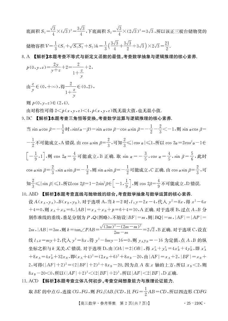 2025届甘谷县第一高级中学高三第一次模拟考试数学答案第2页