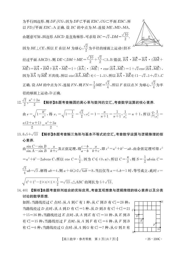 2025届甘谷县第一高级中学高三第一次模拟考试数学答案第3页
