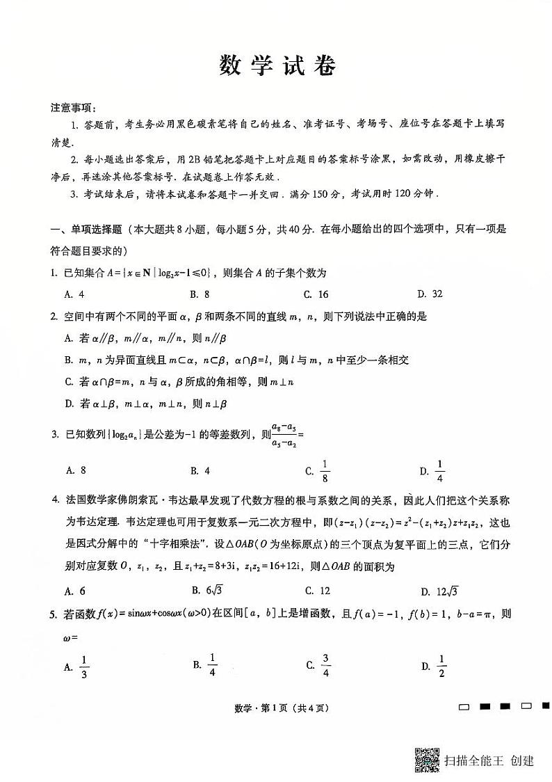 甘谷县第一高级中学2025届高考适应性月考卷数学第1页