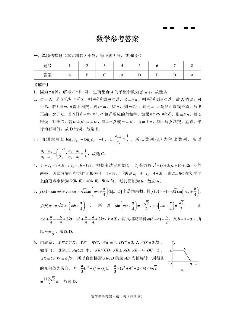 甘谷县第一高级中学2025届高考适应性月考卷数学答案第1页