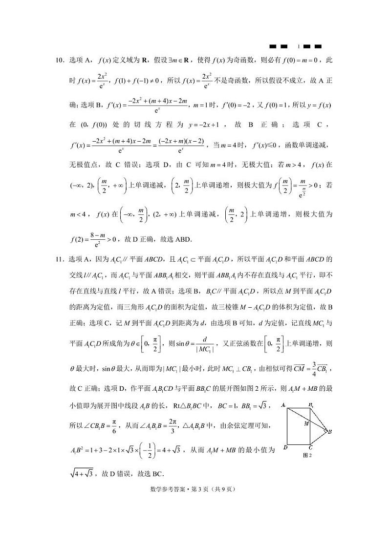 甘谷县第一高级中学2025届高考适应性月考卷数学答案第3页