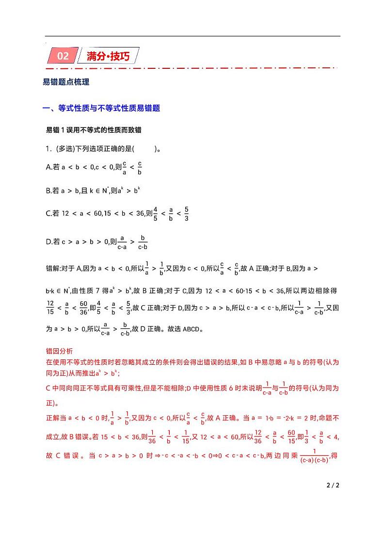 专题1-12  高一期末汇编99题19个常考题型（解析版）第2页