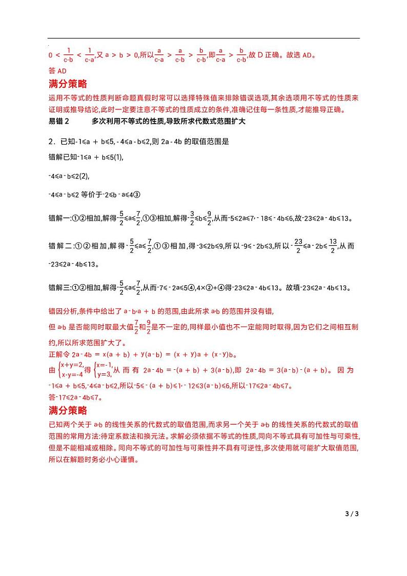 专题1-12  高一期末汇编99题19个常考题型（解析版）第3页