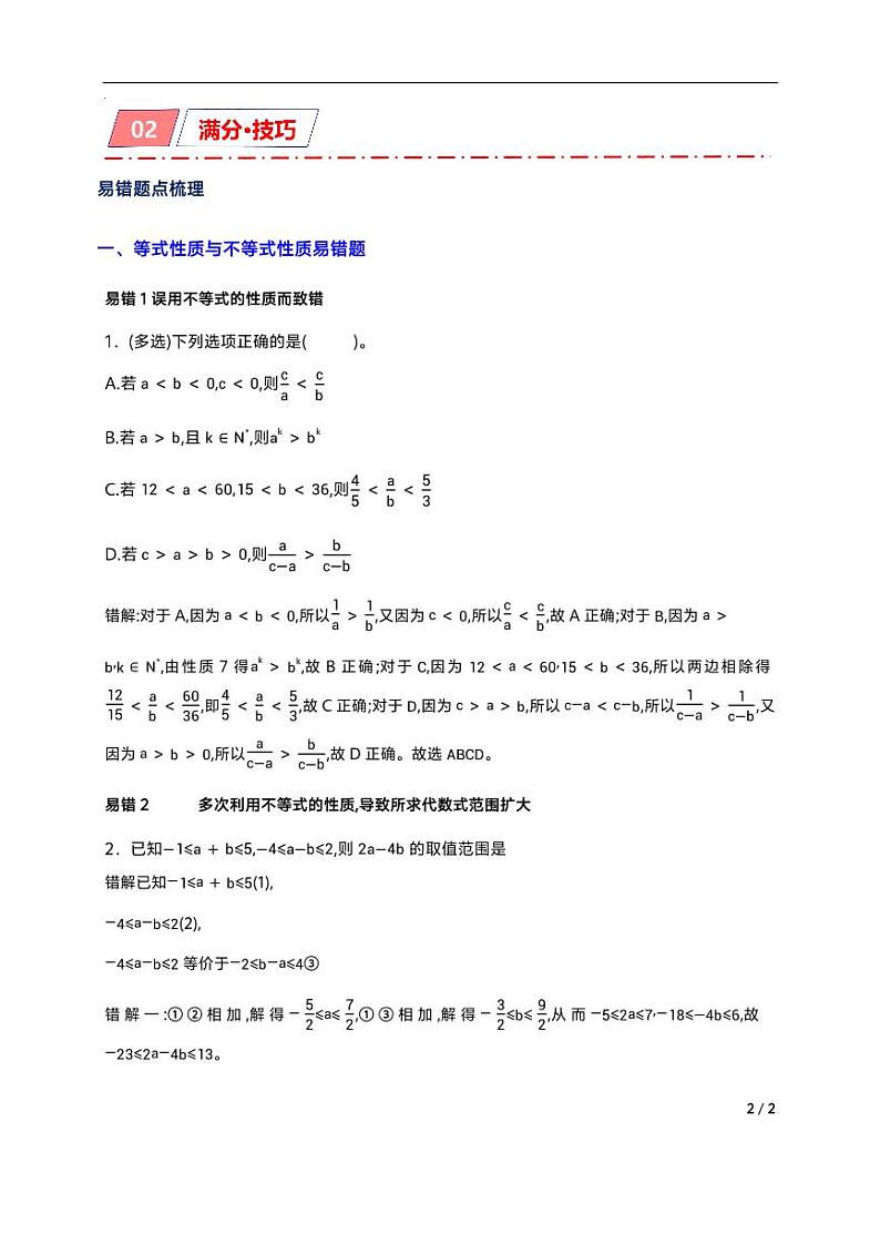 专题1-12  高一期末汇编99题19个常考题型（原卷版）第2页