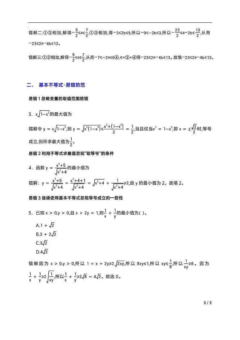 专题1-12  高一期末汇编99题19个常考题型（原卷版）第3页