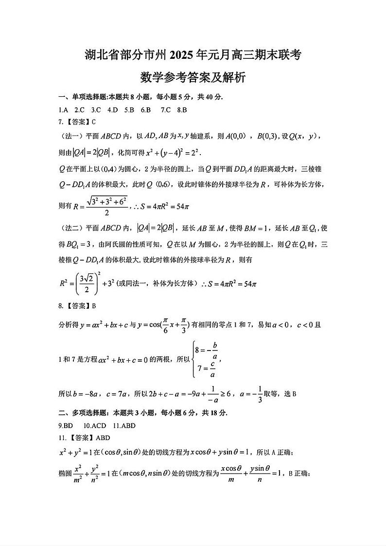 湖北省元调数学参考答案及解析第1页