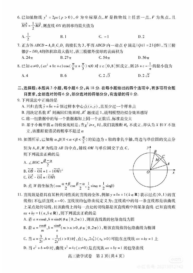 2025湖北高三元月期末数学试卷第2页