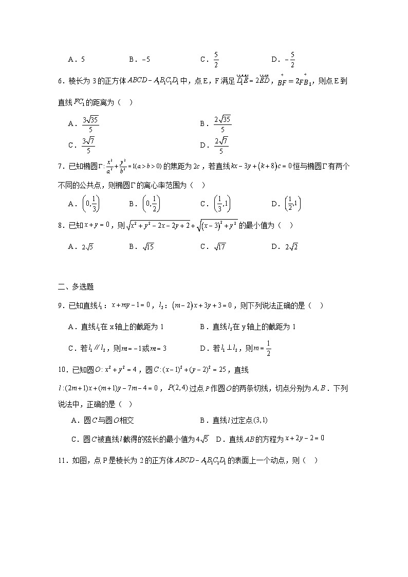 2024-2025学年广东省梅州市兴宁市高二上学期11月期中数学检测试题（附解析）第2页