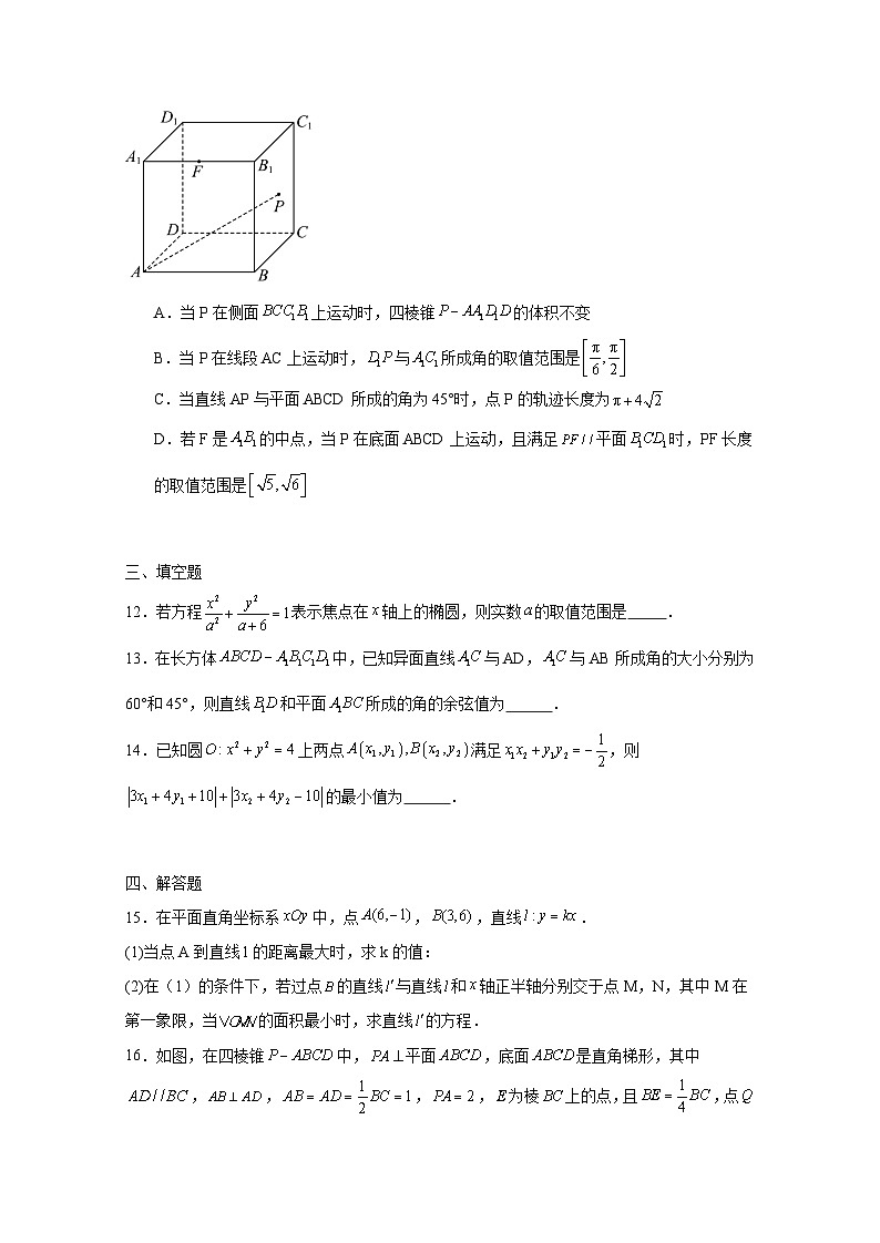2024-2025学年广东省梅州市兴宁市高二上学期11月期中数学检测试题（附解析）第3页