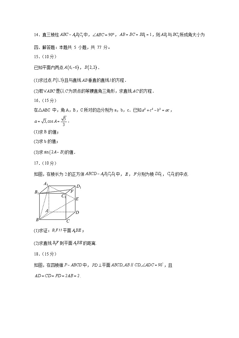 2024-2025学年广东省清远市清新区高二上学期11月联考数学检测试题（附解析）第3页