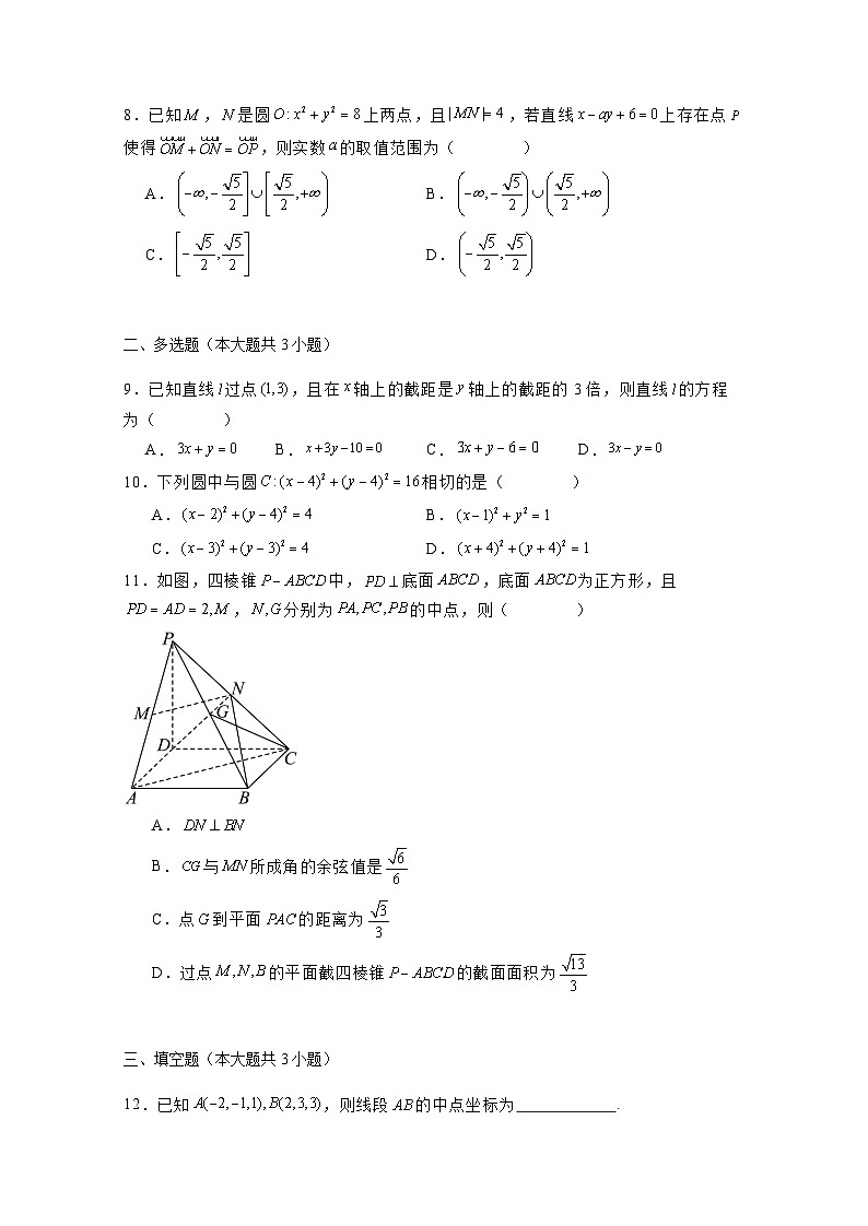 2024-2025学年广东省深圳市高二上学期11月期中考试数学检测试题（附解析）第2页