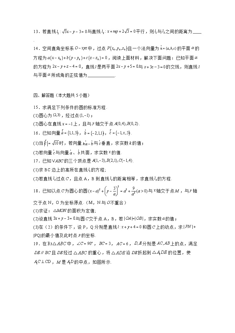 2024-2025学年广东省深圳市高二上学期11月期中考试数学检测试题（附解析）第3页