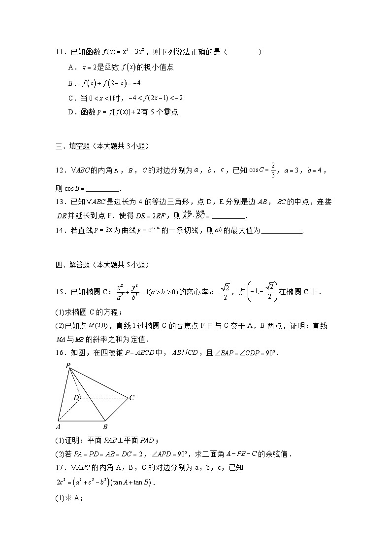 2024-2025学年广东省深圳市高三上学期第二次月考数学检测试题（附解析）第3页