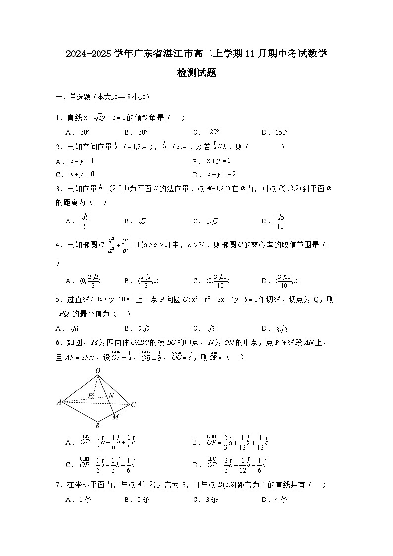 2024-2025学年广东省湛江市高二上学期11月期中考试数学检测试题（附解析）第1页