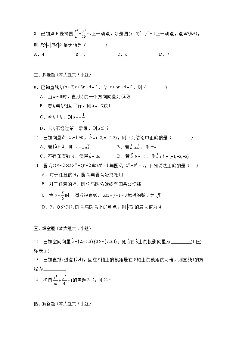 2024-2025学年广东省湛江市高二上学期11月期中考试数学检测试题（附解析）第2页