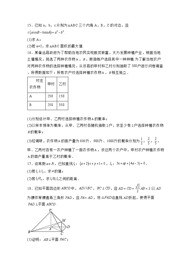 2024-2025学年广东省湛江市高二上学期11月期中考试数学检测试题（附解析）第3页