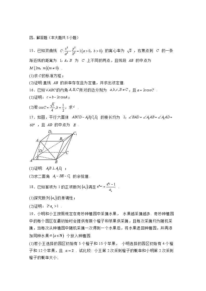 2024-2025学年广东省湛江市高三上学期11月联考数学检测试题（附解析）第3页