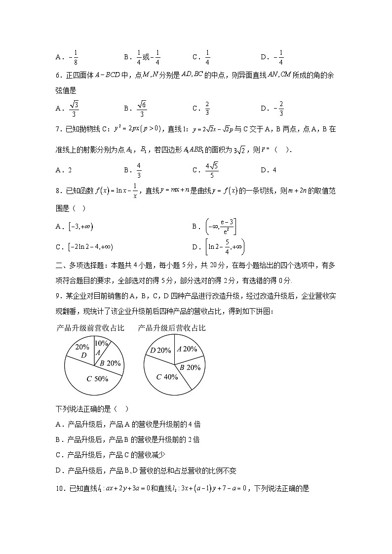2024-2025学年广东省肇庆市封开县高三上学期第四次月考数学检测试题（附解析）第2页