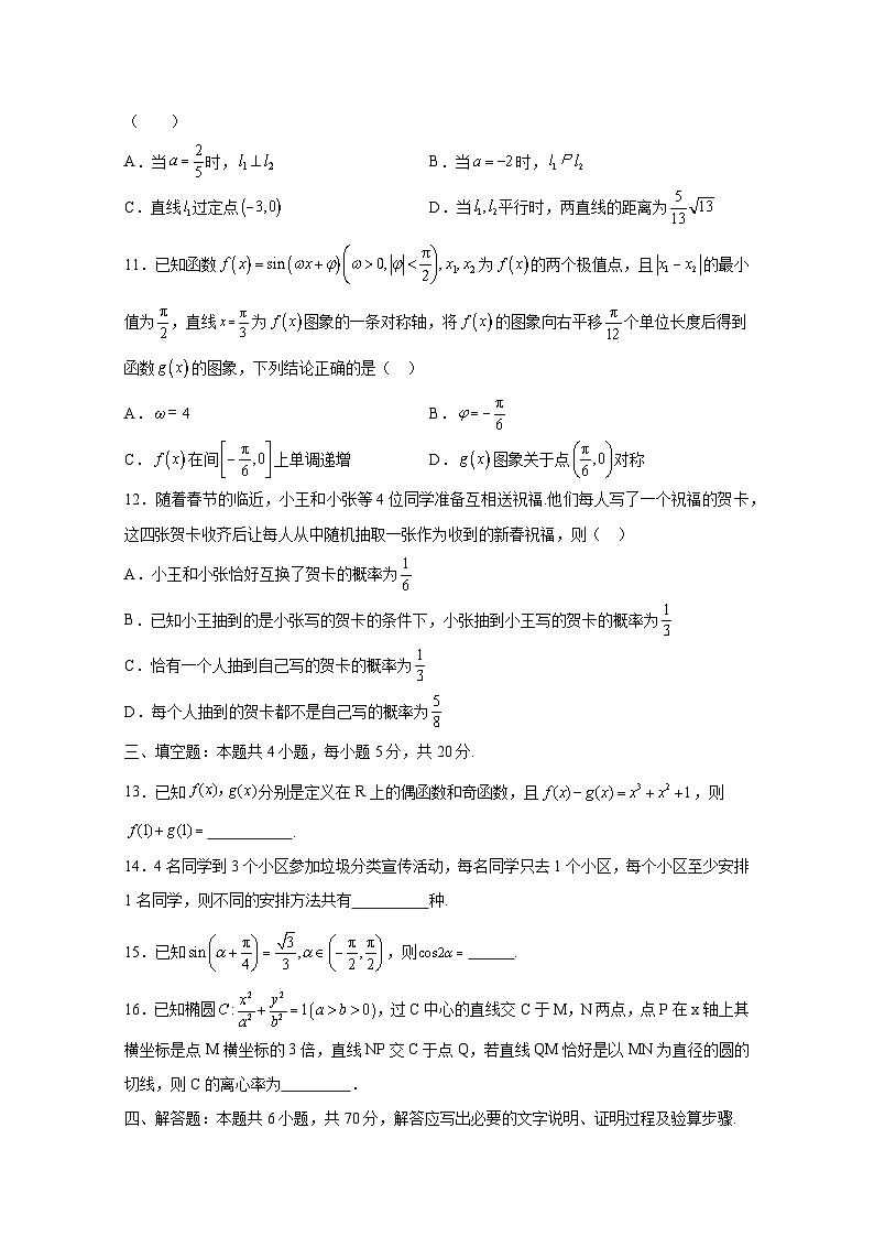 2024-2025学年广东省肇庆市封开县高三上学期第四次月考数学检测试题（附解析）第3页