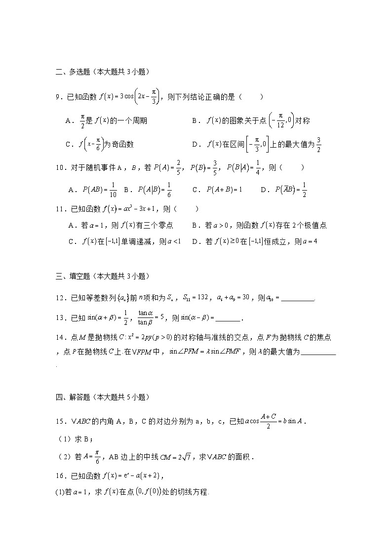 2024-2025学年广西桂林市高三上学期11月联合调研测试数学试题（附解析）第2页