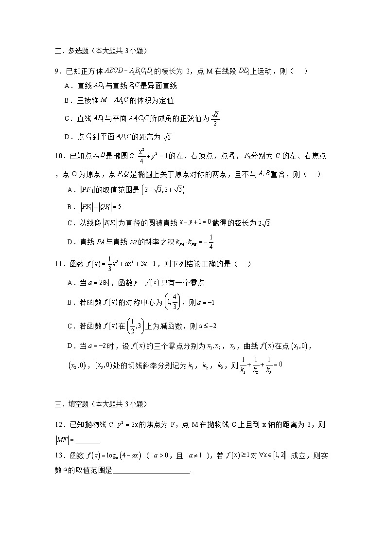2024-2025学年广西南宁高三上学期11月考试数学检测试题（附解析）第2页