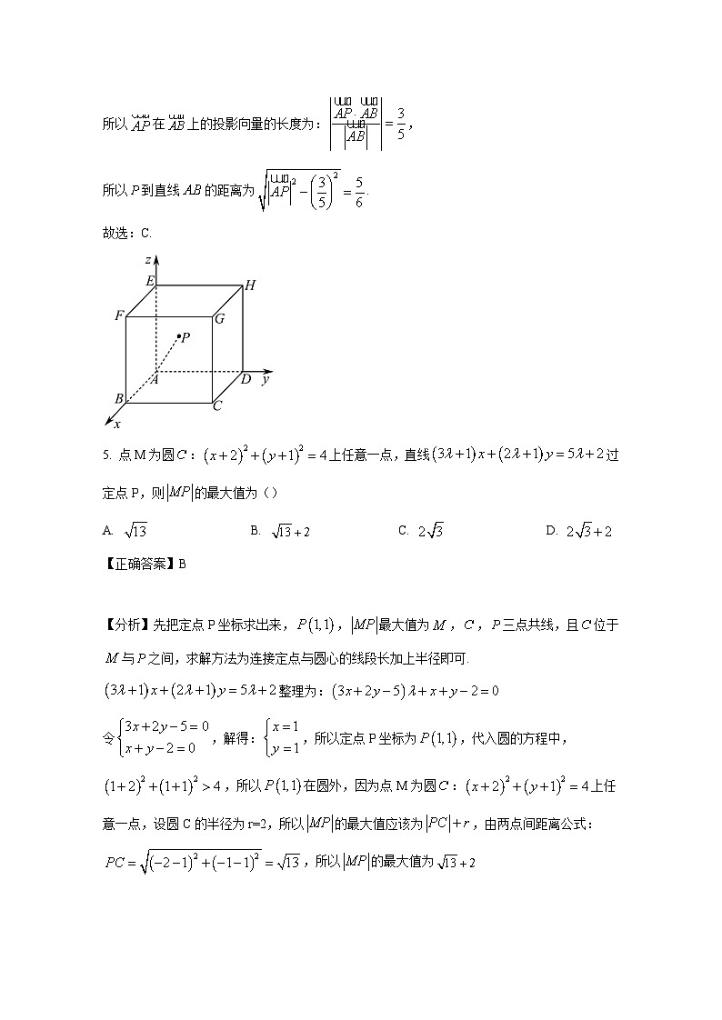 2024-2025学年广西平果市高二上学期期中考试数学检测试卷（附解析）第3页