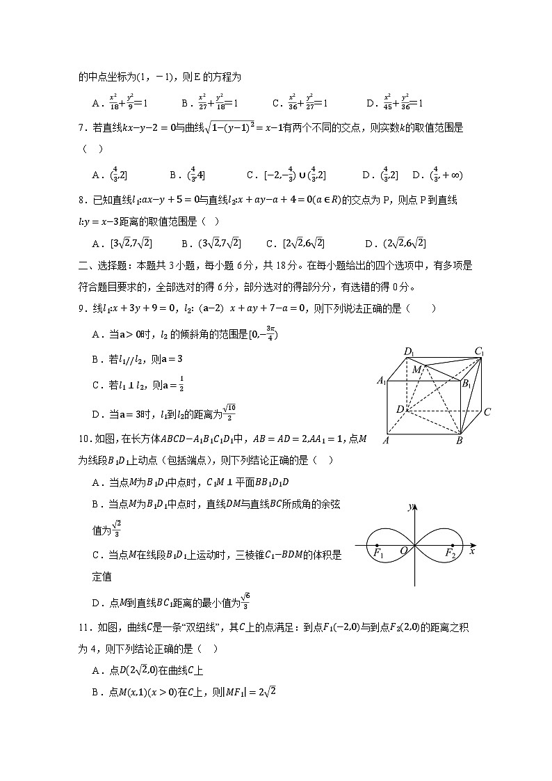 2024-2025学年广西玉林市、容县高二上学期11月联考数学检测试题（附解析）第2页