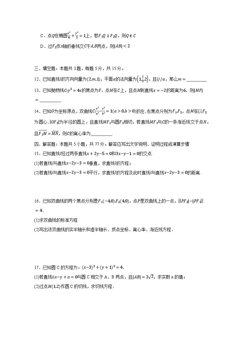 2024-2025学年广西玉林市、容县高二上学期11月联考数学检测试题（附解析）第3页