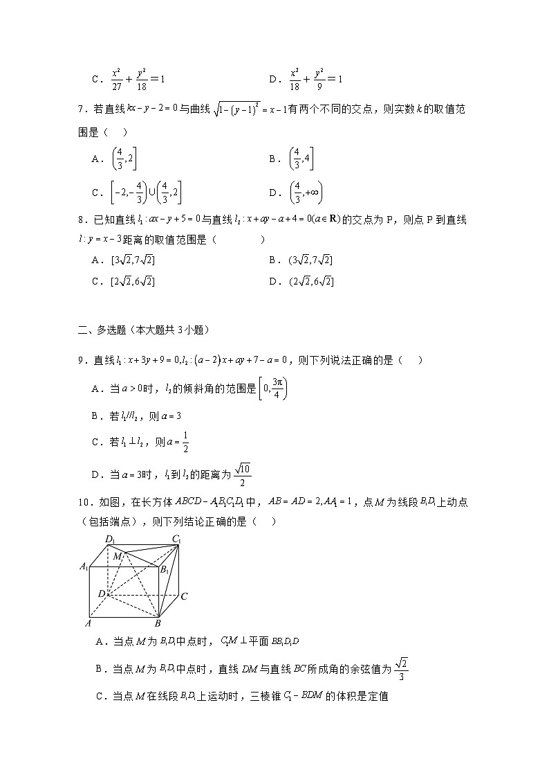 2024-2025学年广西玉林市高二上学期11月联考数学检测试题（附解析）第2页
