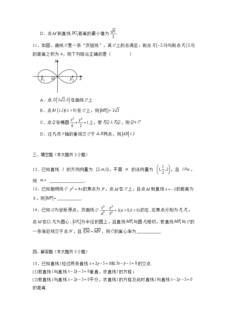 2024-2025学年广西玉林市高二上学期11月联考数学检测试题（附解析）第3页