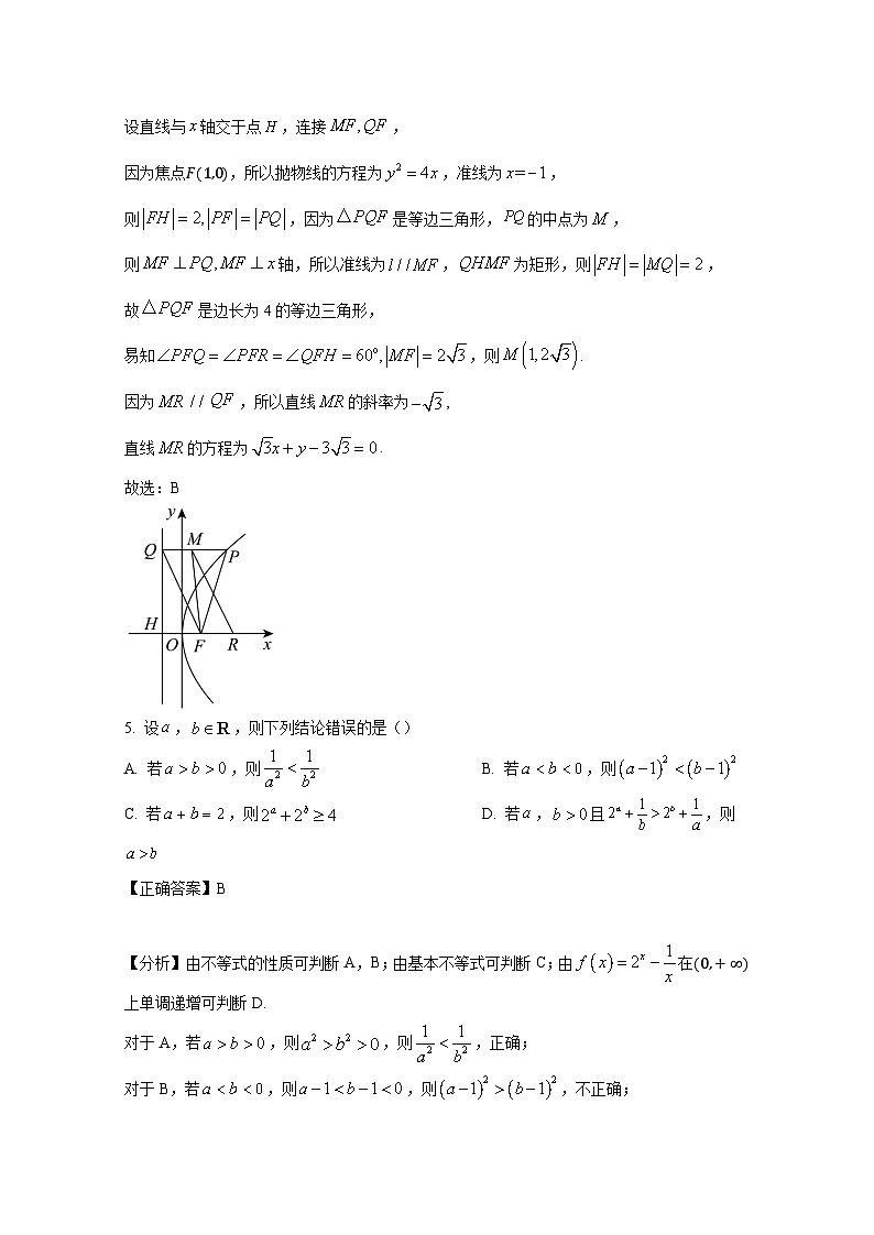 2024-2025学年广西壮族自治区贵港市高三上学期11月月考数学检测试题（附解析）第3页