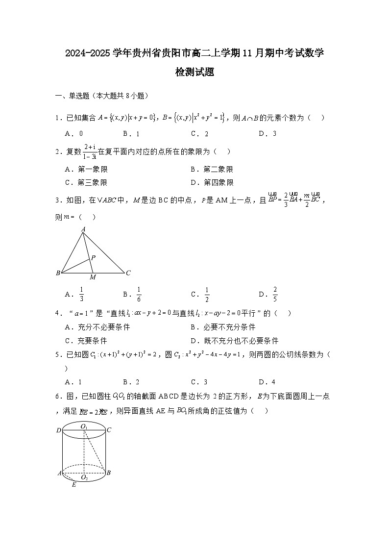 2024-2025学年贵州省贵阳市高二上学期11月期中考试数学检测试题（附解析）第1页
