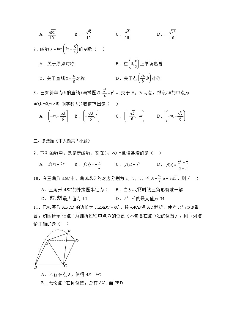 2024-2025学年贵州省贵阳市高二上学期11月期中考试数学检测试题（附解析）第2页