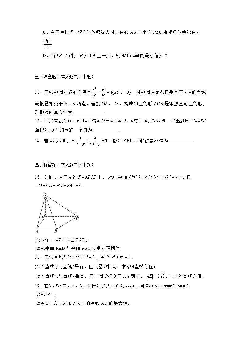2024-2025学年贵州省贵阳市高二上学期11月期中考试数学检测试题（附解析）第3页