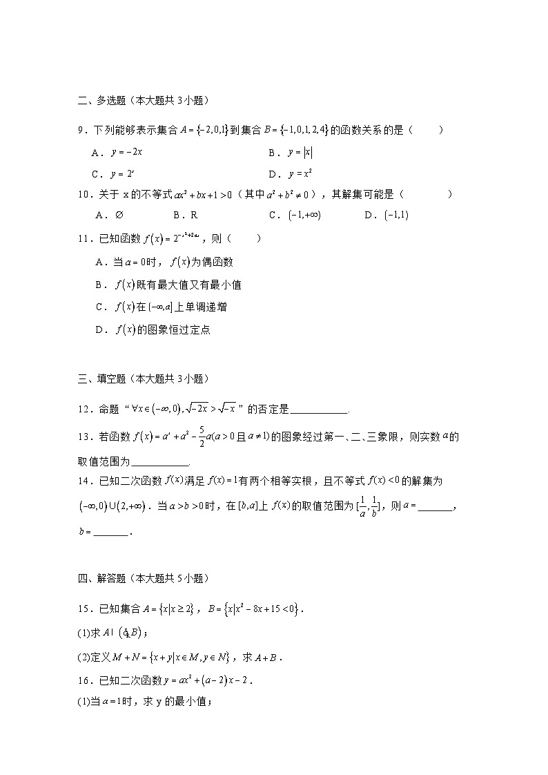 2024-2025学年河北省沧州市四县高一上学期第三次月考（11月）数学检测试题（附解析）第2页