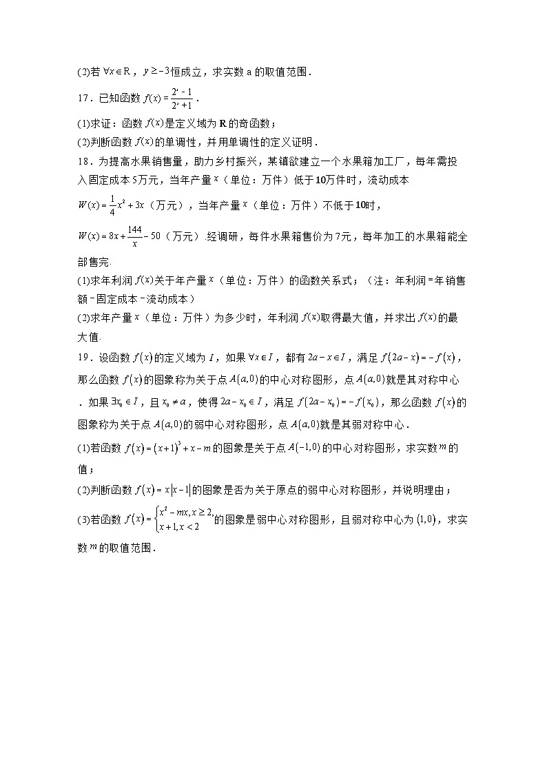 2024-2025学年河北省沧州市四县高一上学期第三次月考（11月）数学检测试题（附解析）第3页