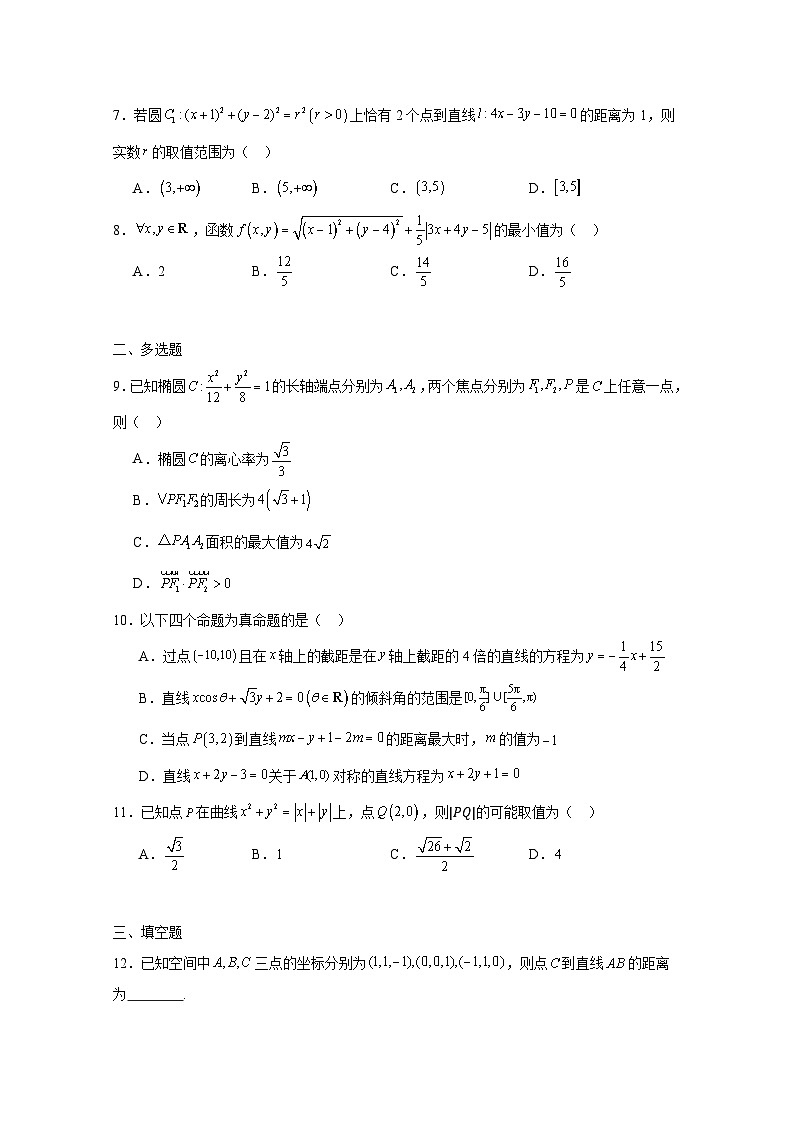 2024-2025学年河北省唐山市开滦市高二上学期期中考试数学检测试题（附解析）第2页